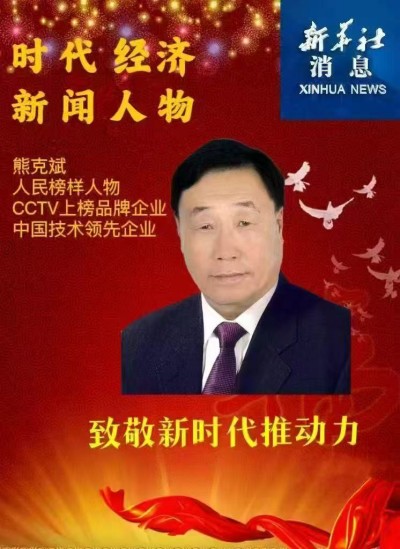 以创新之笔绘就“十五五”乡村振兴新图景——记农民发明家熊克斌的科技兴农之路