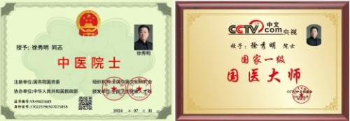 虹膜解码生命密码，食养守护全民健康——国医大师徐秀明的创新与公益之路