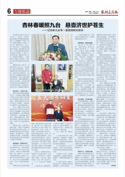 五一劳动节特别报道：国医大师闻树忠——用仁心仁术书写医者担当