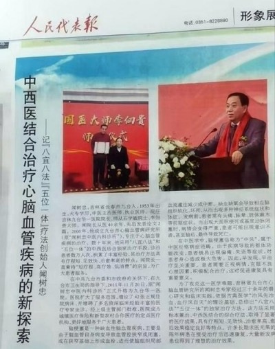 五一劳动节特别报道：国医大师闻树忠——用仁心仁术书写医者担当