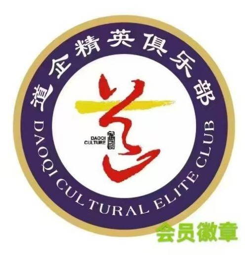 [五一特别报道]陈嗣品道长与道企文化：以道为根，赋能产业新局