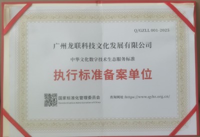 数智赋能 文创新生：龙联科技双平台驱动文博场馆流量增长与价值运营解决方案