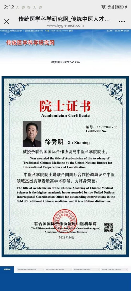 仁心铸医魂 公益护安康——记国医大师徐秀明的医者之路