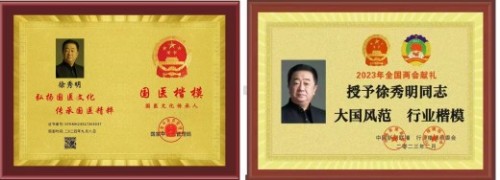 仁心铸医魂 公益护安康——记国医大师徐秀明的医者之路