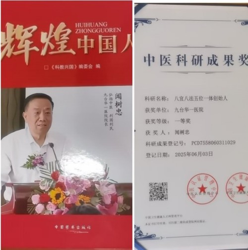 国医大师闻树忠：“八宜八法五位一体”开创中医康养新境界