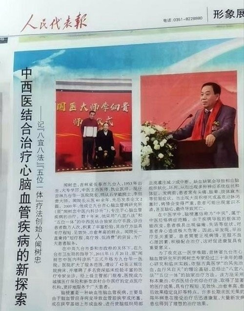 国医大师闻树忠：“八宜八法五位一体”开创中医康养新境界