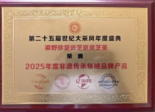 福建武平梁野珍堂林文辉：从退伍军人到中国灵芝文化名片的传递者