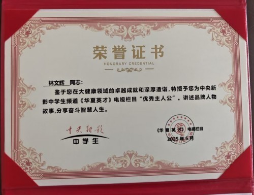 福建武平梁野珍堂林文辉：从退伍军人到中国灵芝文化名片的传递者