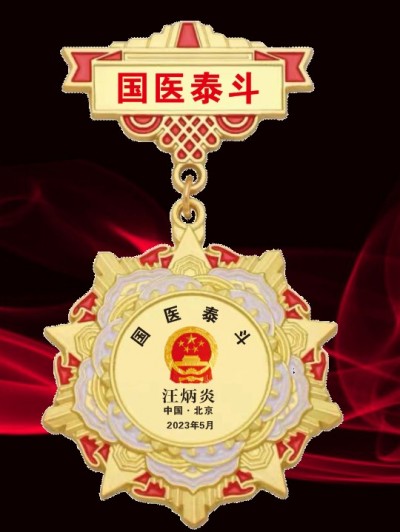 以人民为中心：基层医者汪炳炎用中西医智慧筑牢蛇伤防护网