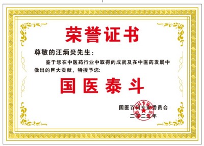 以人民为中心：基层医者汪炳炎用中西医智慧筑牢蛇伤防护网