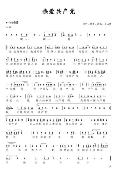 金土皓作词、作曲 : 热爱共产党