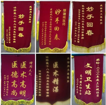新一代国医名师 中西结合专家                               ———周文程大夫