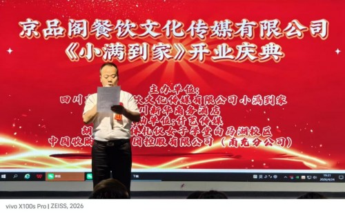 以匠心铸品牌，以融合促发展——记李前荣与四川京品阁餐饮的全产业链之路