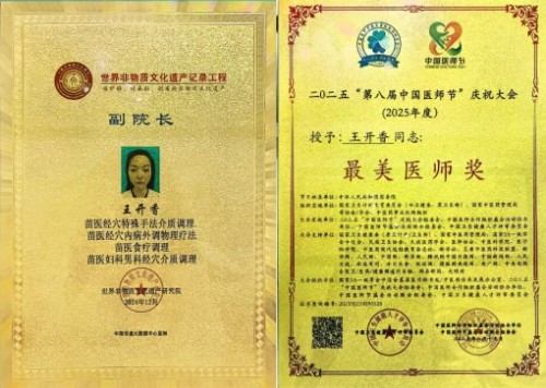 守正创新传瑰宝 苗医济世惠民生 —— 王开香与苗草铺子共筑民族医药新征程