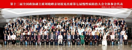 成都武侯太御元中医诊所有限公司创始人/罗鸣·出席第七届慢性病防治大会
