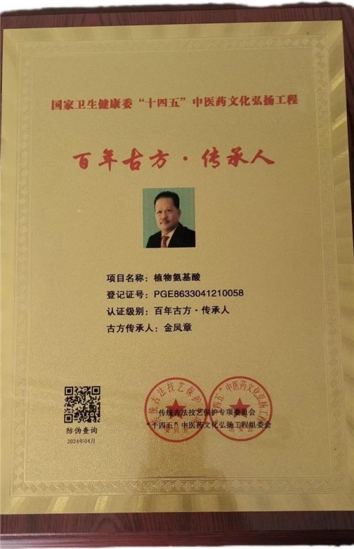 金臣科技：以天然植物氨基酸技术，绘就生态健康新蓝图