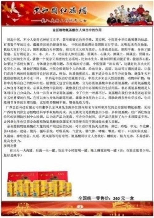 金臣科技：以天然植物氨基酸技术，绘就生态健康新蓝图