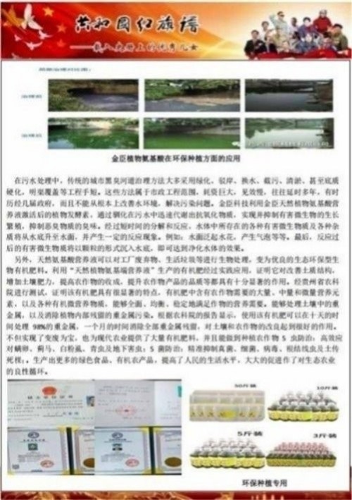 金臣科技：以天然植物氨基酸技术，绘就生态健康新蓝图