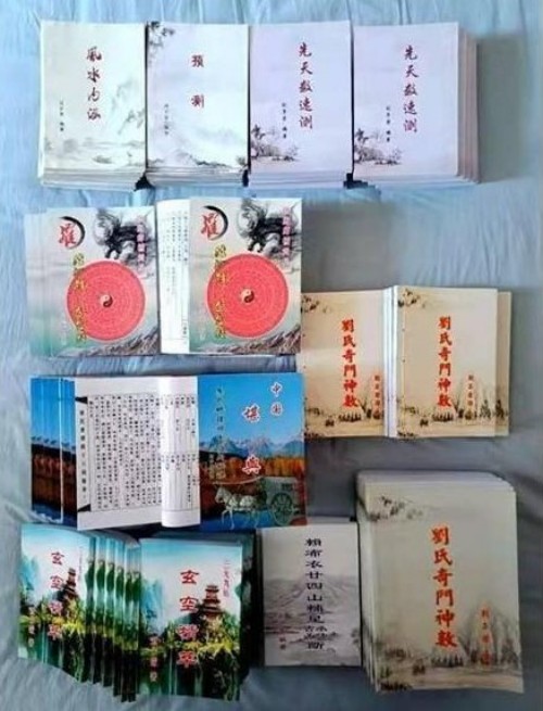 易道传承·国脉赓续：刘子荣与中华术数文化的当代复兴