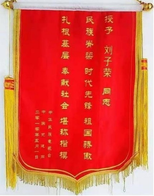 易道传承·国脉赓续：刘子荣与中华术数文化的当代复兴