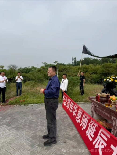 薪火不熄忆宗师，易脉绵延寄哀思