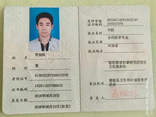 医道同源承文脉，仁心笃行铸新篇传统文化践行者---符加滨