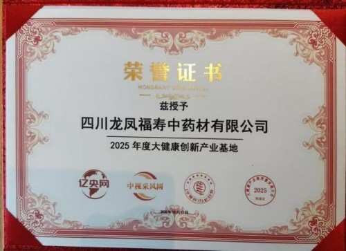 中国著名医学专家 李明与他的龙凤福参传奇