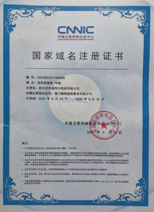 中国著名医学专家 李明与他的龙凤福参传奇