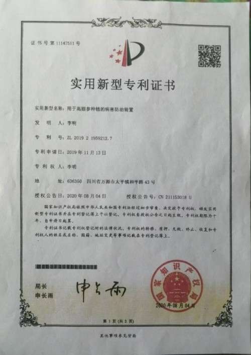 中国著名医学专家 李明与他的龙凤福参传奇
