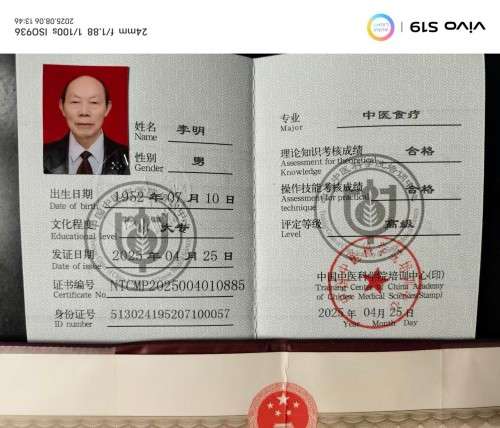 中国著名医学专家 李明与他的龙凤福参传奇