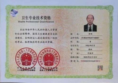 中国著名医学专家 李明与他的龙凤福参传奇