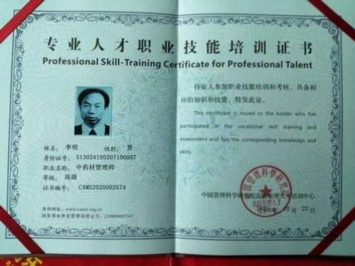 中国著名医学专家 李明与他的龙凤福参传奇