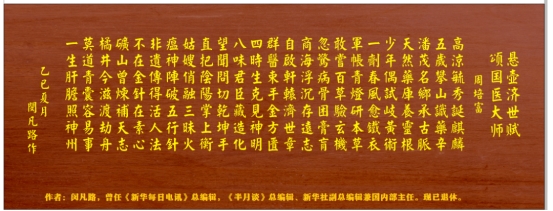 国宝级中医的医术理论究竟“神”在何处？（周培富专题报道之五）