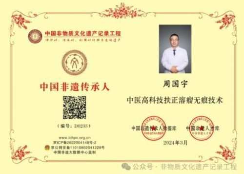 守正创新传岐黄，扶正祛瘤护安康——记中医非遗传承人周国宇