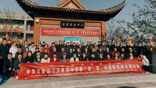 创新创办嵩山文化万象学 推动中华文化走向人类世纪新纪元
