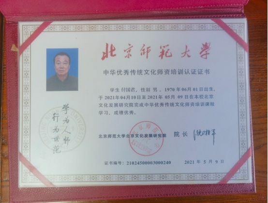 以道为根，以术济民：付国军的易学传承之路