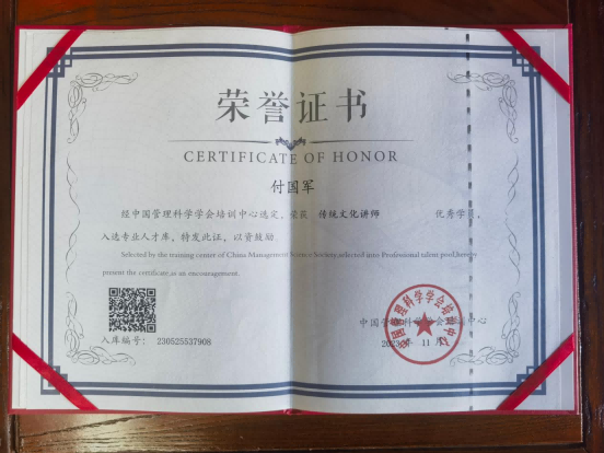 以道为根，以术济民：付国军的易学传承之路