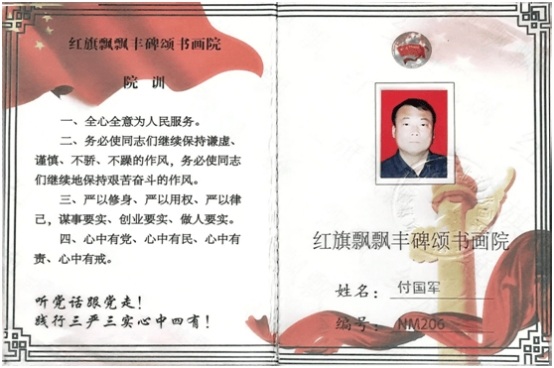 以道为根，以术济民：付国军的易学传承之路