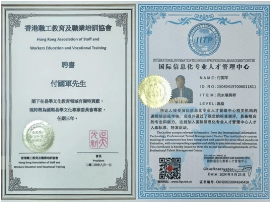 以道为根，以术济民：付国军的易学传承之路