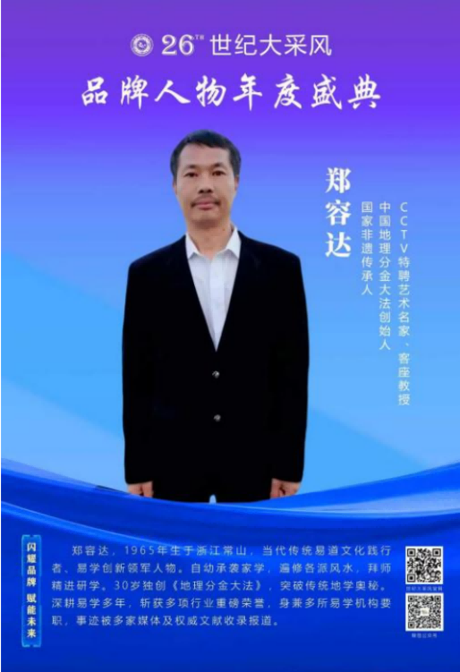 旗山脚下的易道宗师：郑容达与他的地理分金大法