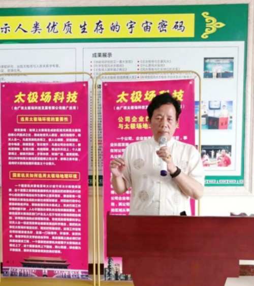 韦善国：深耕国学四十载 开创太极场科学新范式
