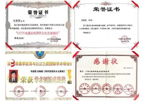 韦善国：深耕国学四十载 开创太极场科学新范式