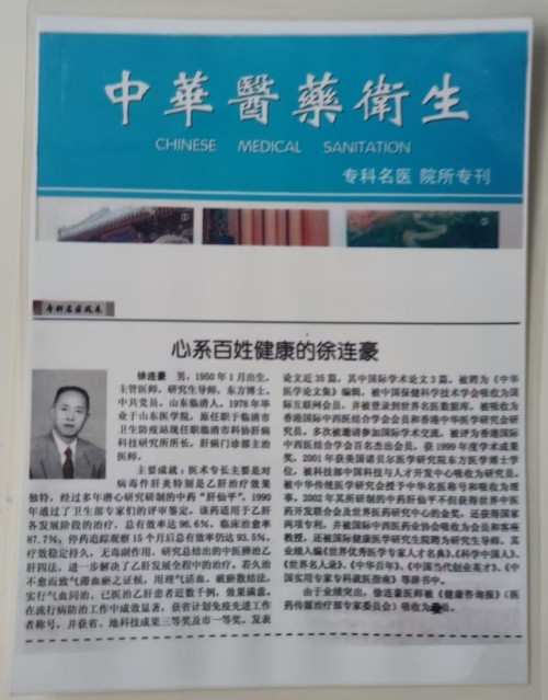 礼赞七一·医路初心耀党徽——记建党105周年之际的肝病防治开拓者徐连豪