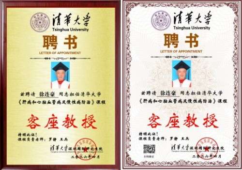 礼赞七一·医路初心耀党徽——记建党105周年之际的肝病防治开拓者徐连豪