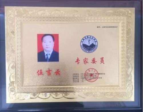七一颂歌：伍吉云——五代医脉承初心，仁心笃行铸忠魂
