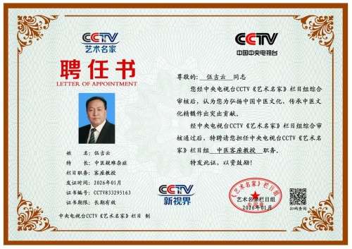 七一颂歌：伍吉云——五代医脉承初心，仁心笃行铸忠魂
