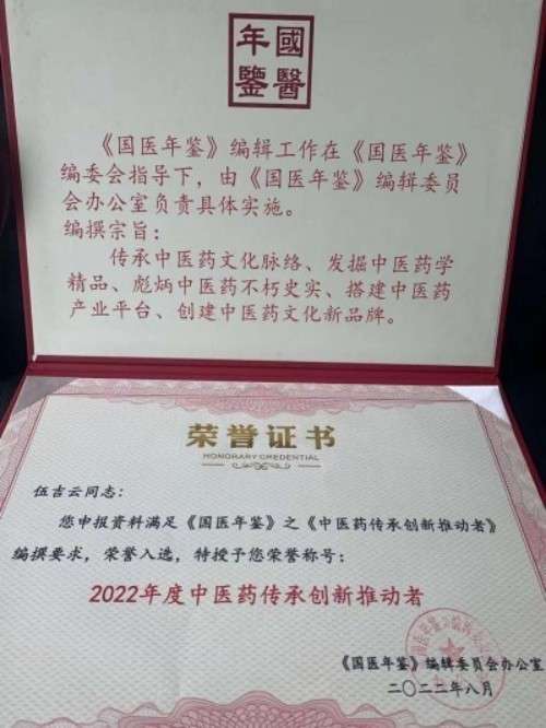 七一颂歌：伍吉云——五代医脉承初心，仁心笃行铸忠魂