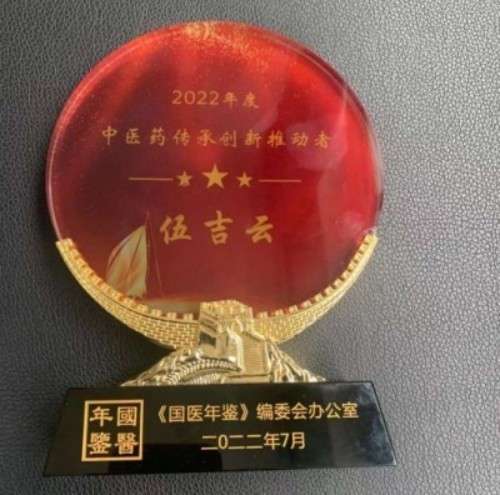 七一颂歌：伍吉云——五代医脉承初心，仁心笃行铸忠魂