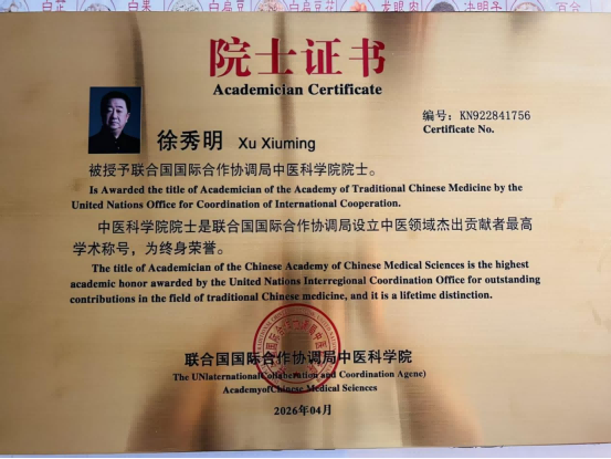 仁心映党旗 国医铸丰碑——礼赞七一，致敬双院士国医大师徐秀明
