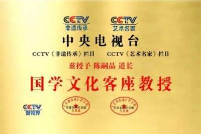 礼赞七一·道心昭昭：陈嗣品道长以传统文化之光照亮产业融合之路